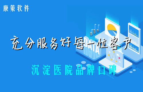 医院crm 沉淀客户数据资产,高效管理每个患者